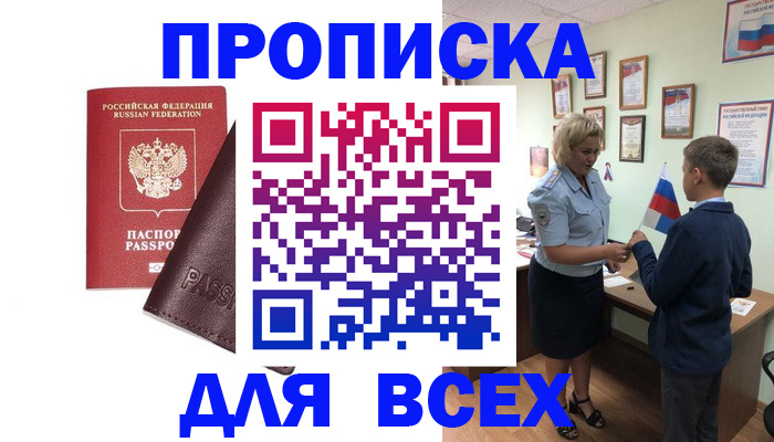 прописка гарантия в Вилючинске